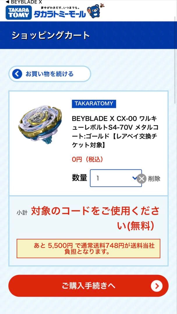 【開封品 未使用】 ワルキューレボルト S4-70V