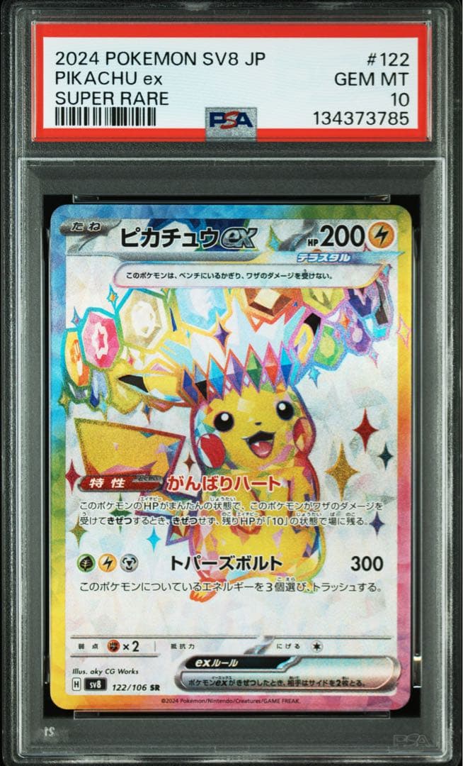 希少！【３連番　PSA10】超電ブレイカー　ピカチュウex sr sar ur