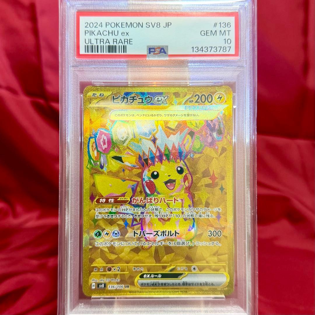 希少！【３連番　PSA10】超電ブレイカー　ピカチュウex sr sar ur