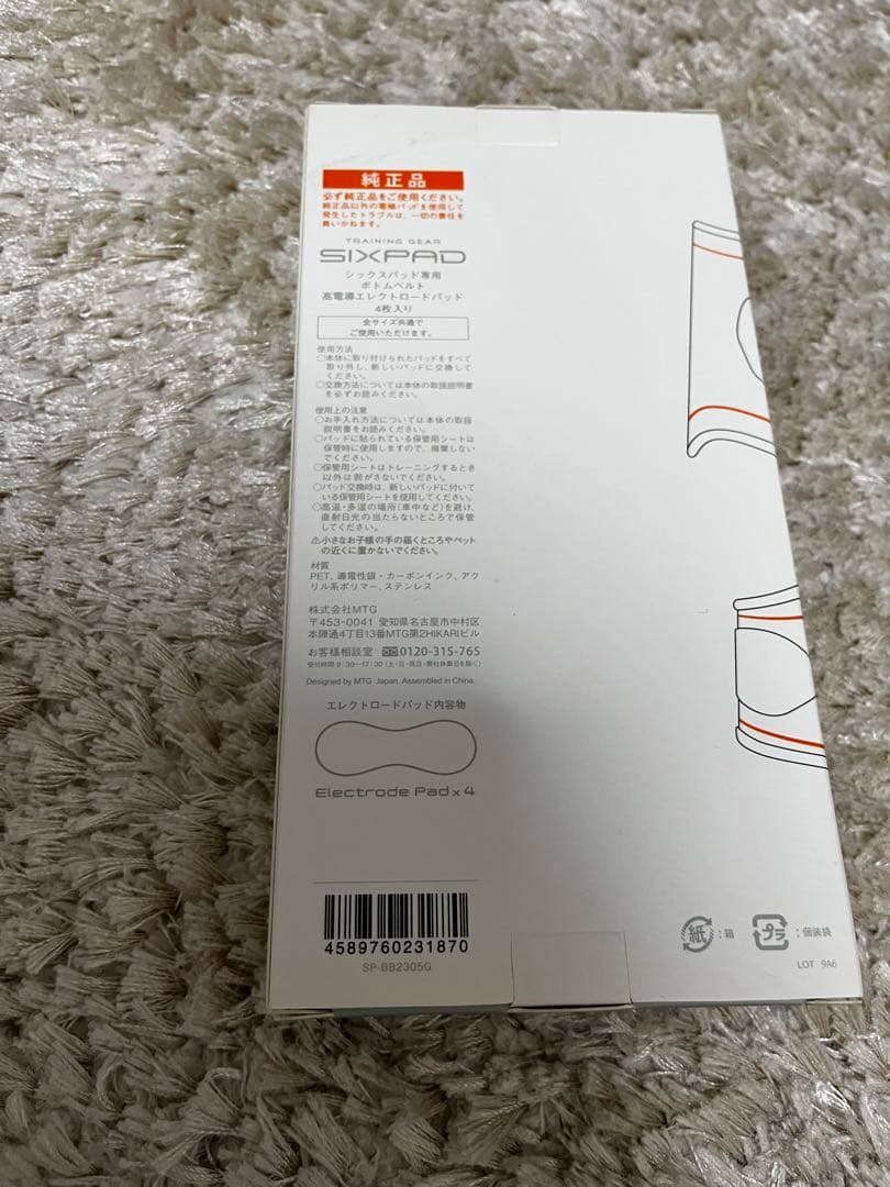 SIXPAD シックスパッドボトムベルト(ムーンさんご購入)