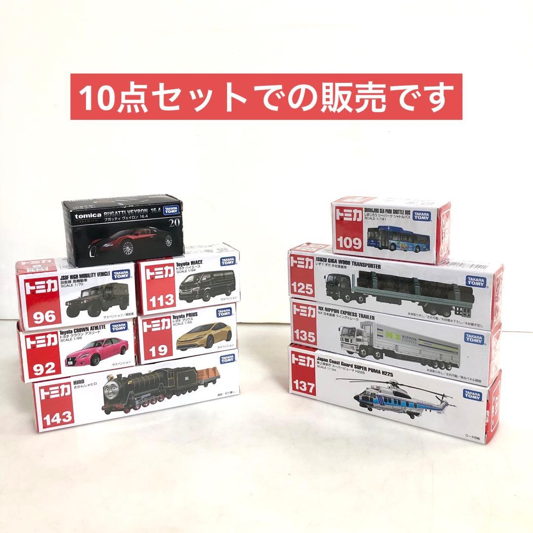 【美品】　TOMICA トミカ　10点セット　トラック　車　列車