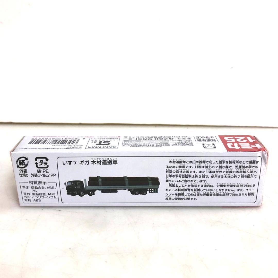 【美品】　TOMICA トミカ　10点セット　トラック　車　列車