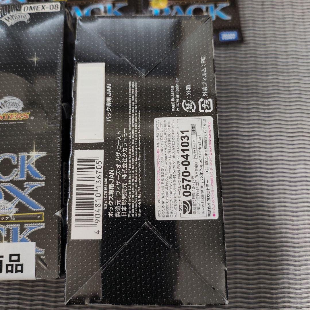 デュエルマスターズ 謎のブラックボックスパック 2BOX+3パックセット