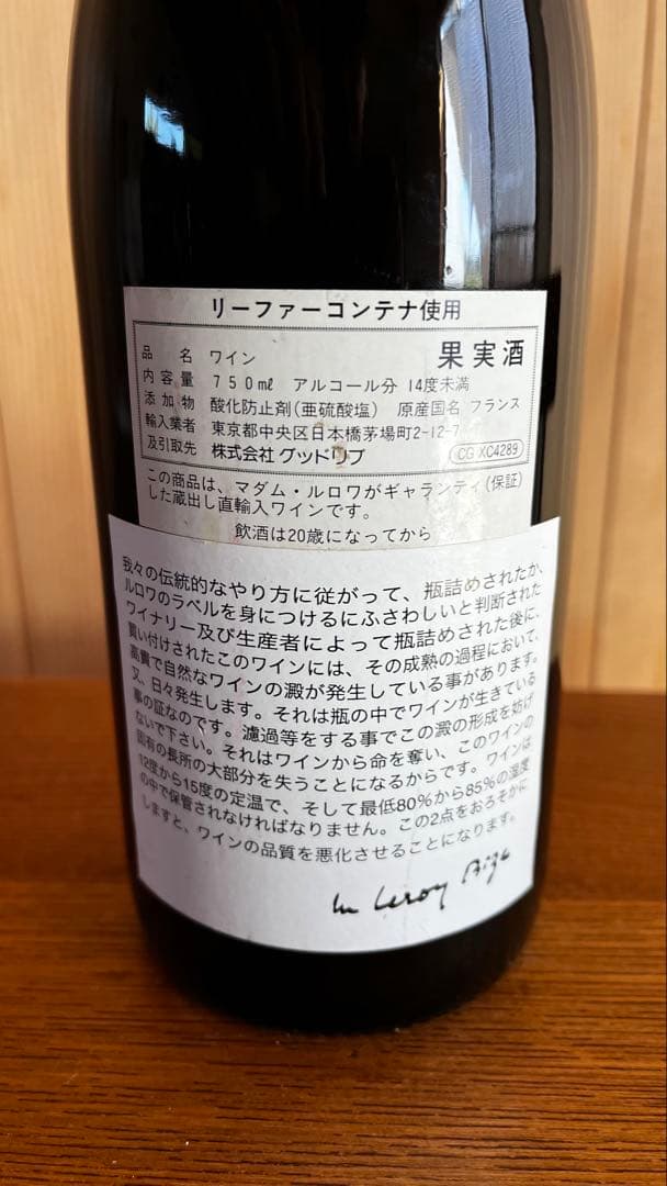 ルロワ　コート・ド・ボーヌ・ヴィラージュ 1996年