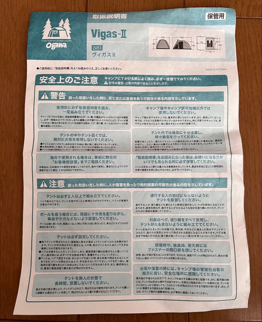 ogawa（オガワ）ヴィガスII＋（別メーカー）ポール＆ロープ＆グランドシート