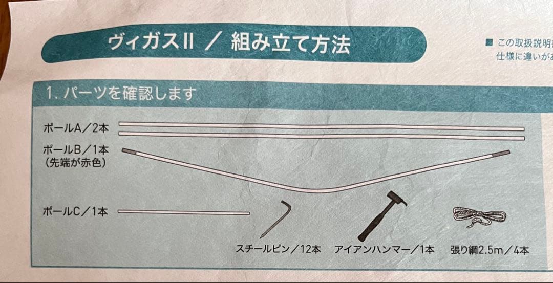 ogawa（オガワ）ヴィガスII＋（別メーカー）ポール＆ロープ＆グランドシート