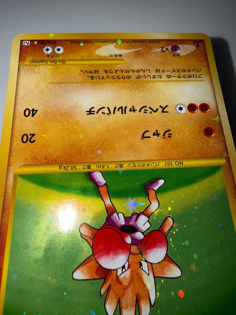 渦巻ホロ　ポケモンカード　エビワラー 096/096 pt1 Pokemon