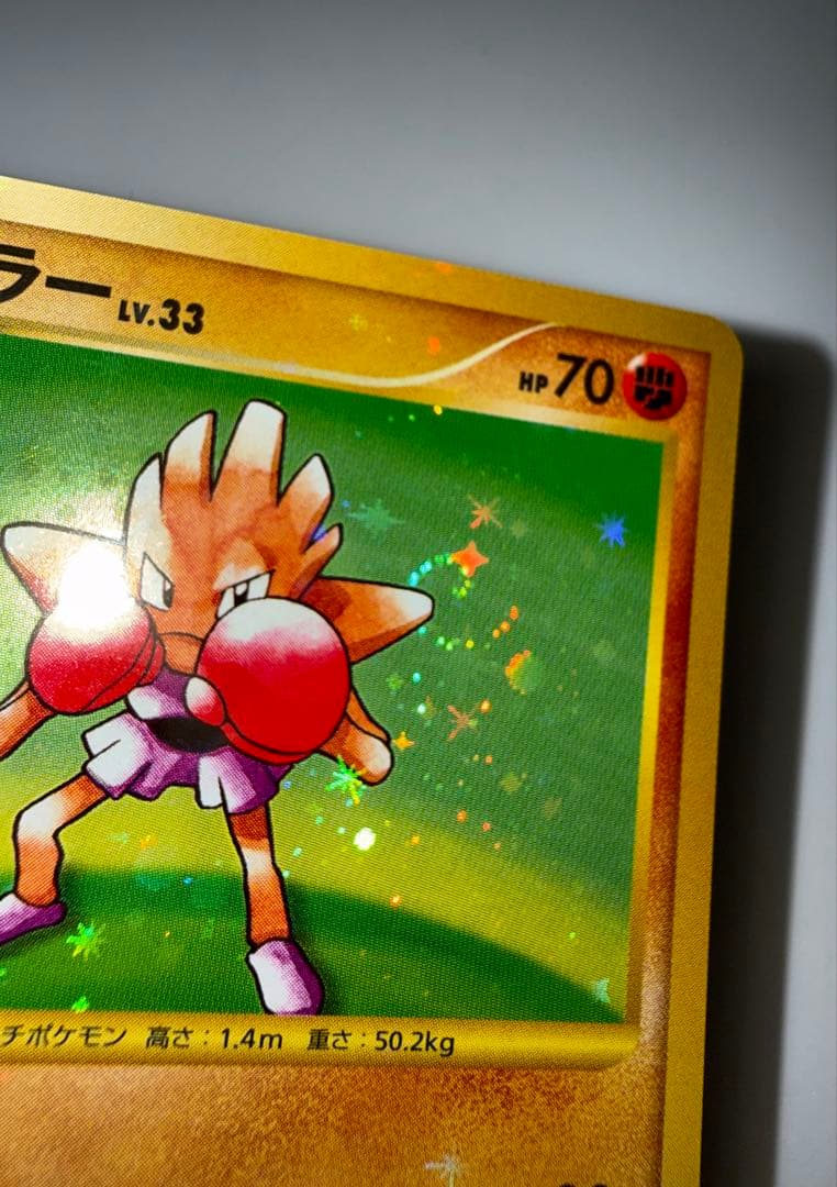 渦巻ホロ　ポケモンカード　エビワラー 096/096 pt1 Pokemon