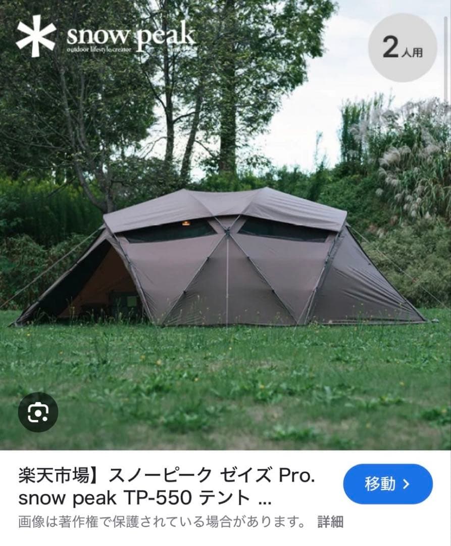  peak ゼイズPRO TP-550 テント 大人2人用