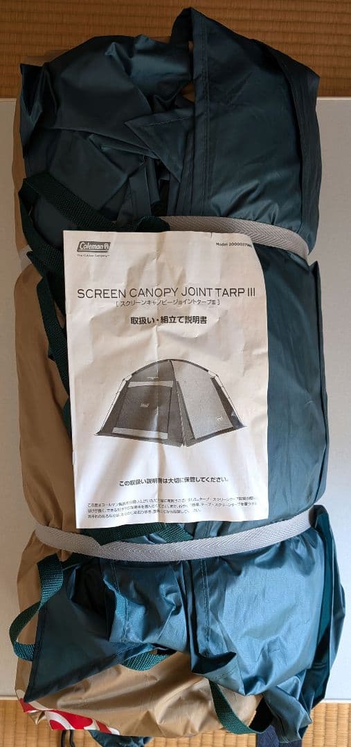 Coleman スクリーンキャンピージョイントタープIII コールマン テント