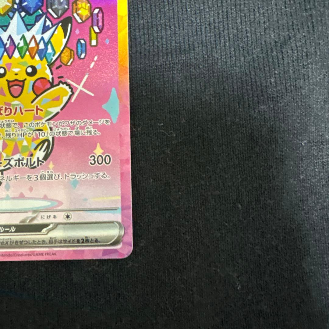 ポケモン　ピカチュウex　SAR　MEGAドリームex