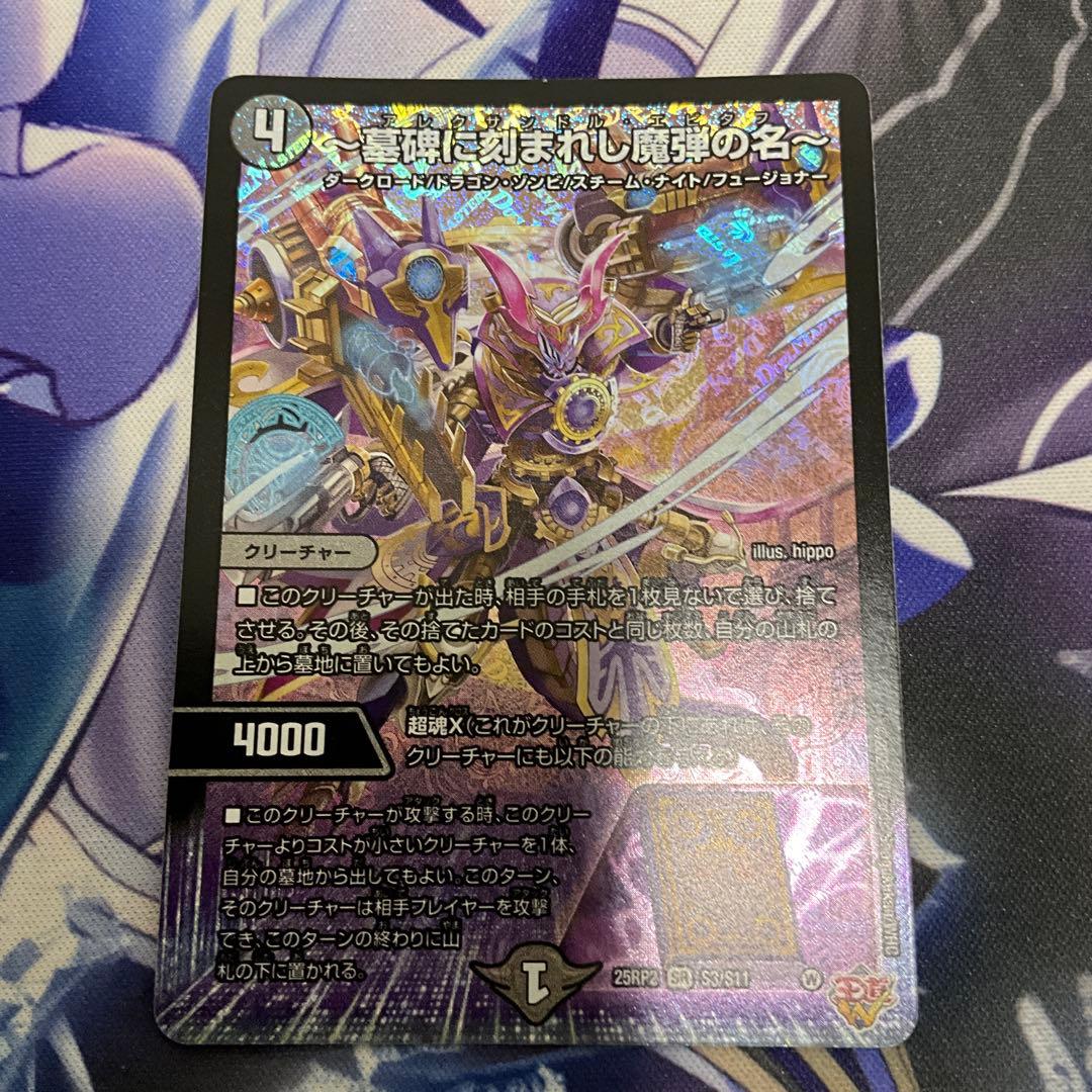 墓碑に刻まれた魔弾の名　アレクサンドルエピタフ　4枚