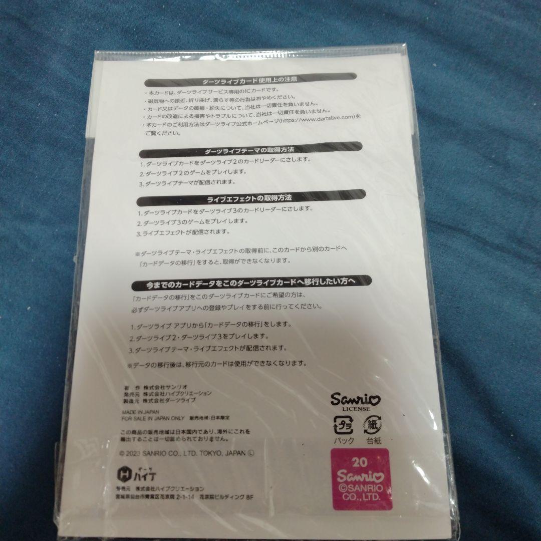 （新品）　ダーツライブカード　けろけろけろっぴ