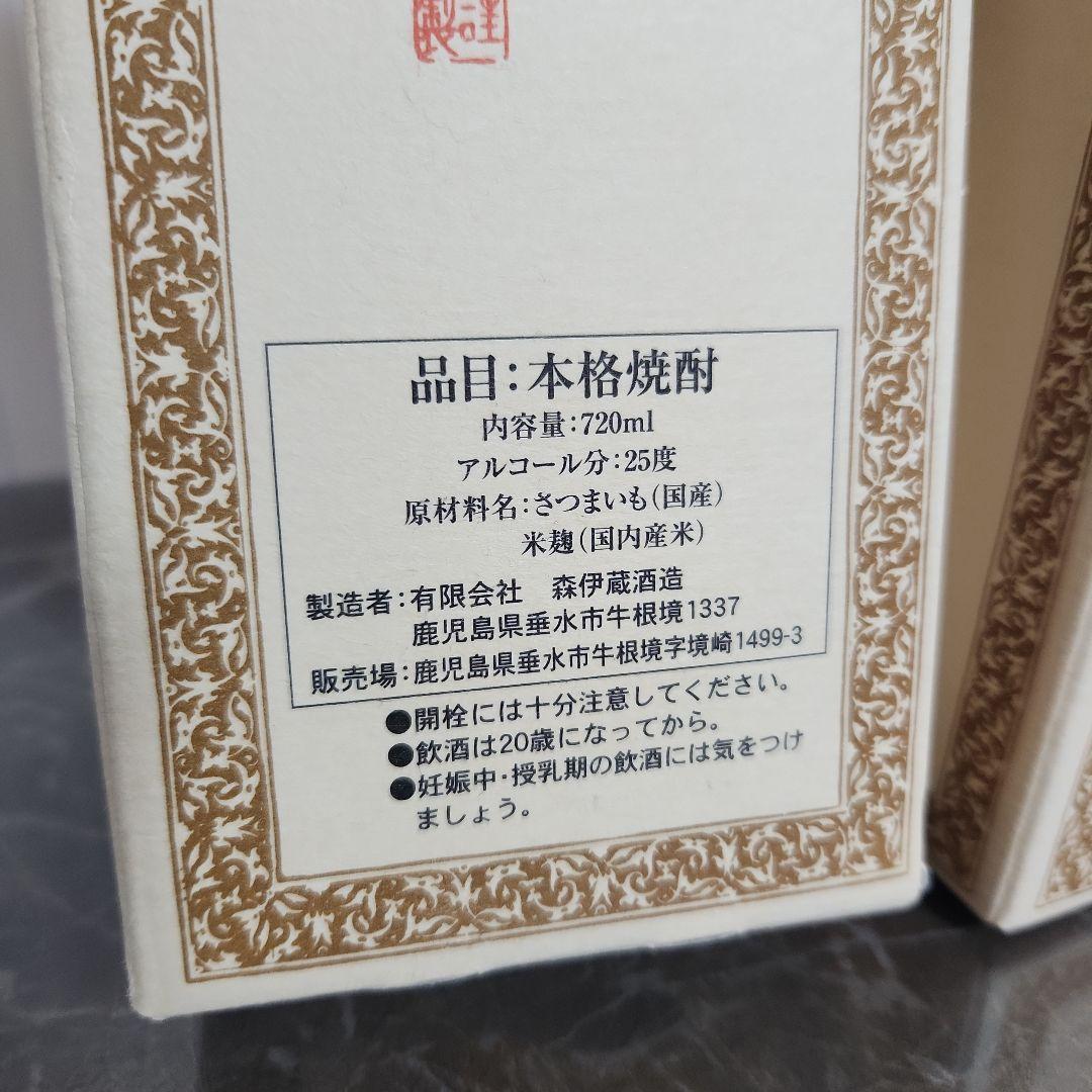 森伊蔵2本セット 本格焼酎 720ml 25度