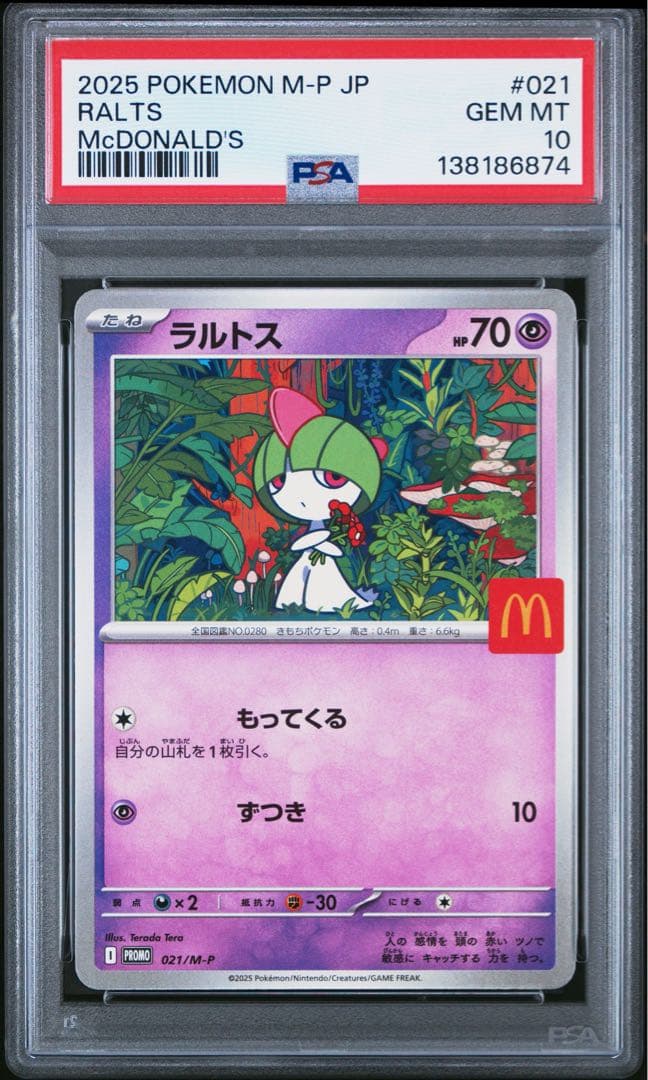 マクドナルドプロモ コンプリートセット PSA10 6連番 キリ番