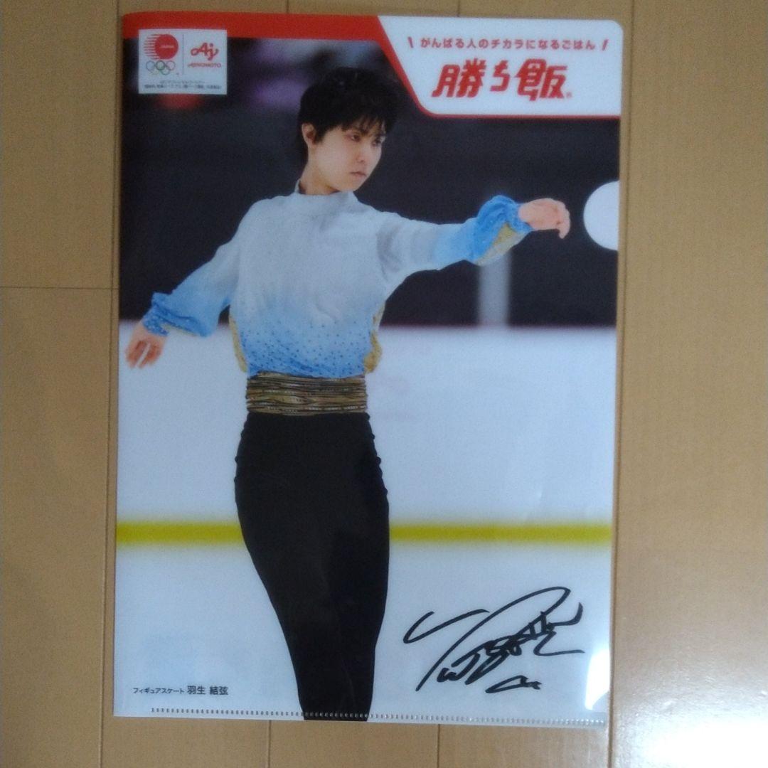 羽生結弦クリアファイル