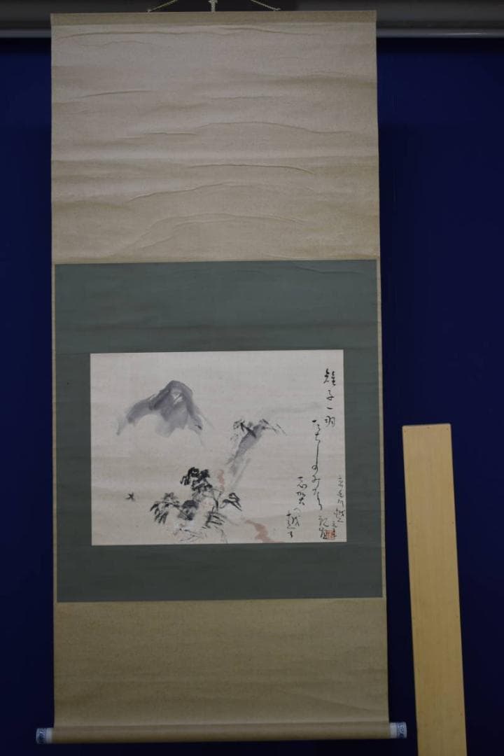 真作/高倉観崖/京白川越/布袋屋掛軸HE-753