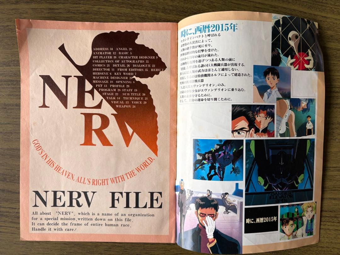 【1995年の当時もの】新世紀エヴァンゲリオン NERV FILE