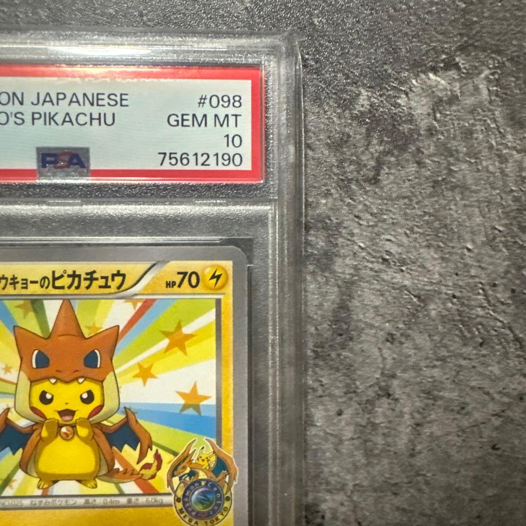［PSA10］メガトウキョーのピカチュウ プロモ　［098/XY-P］