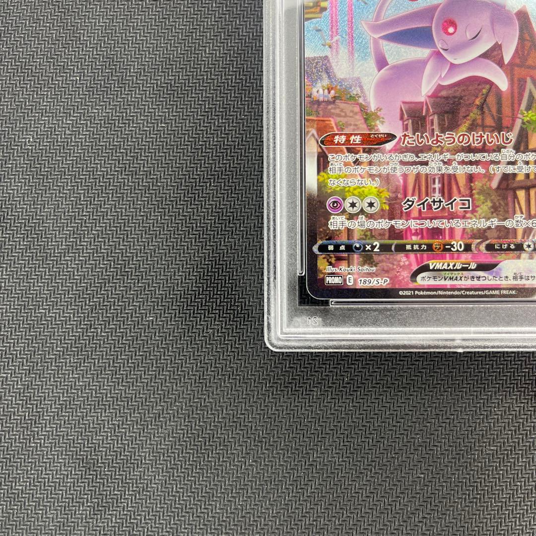 ポケモンカード　エーフィVMAX sa PSA10 プロモ