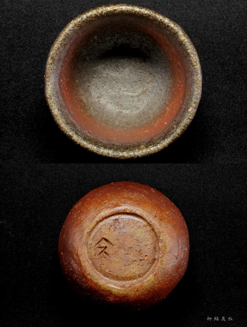 森陶山 備前 手びねり 煎茶器揃 共箱 煎茶道具