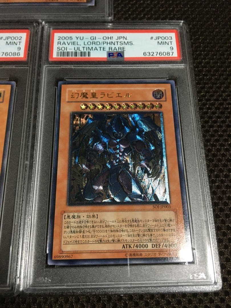 遊戯王 PSA9 ウリア ハモン ラビエル アルティメット ３枚セット 連番
