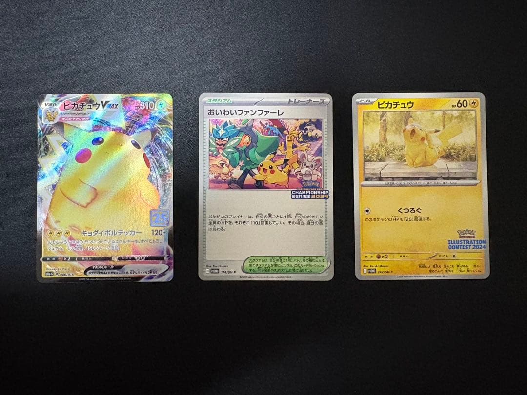 【まとめ売り】ポケモンカード ピカチュウ 3枚