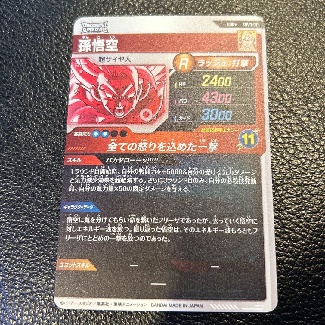 SDV3-011 パラレル 孫悟空