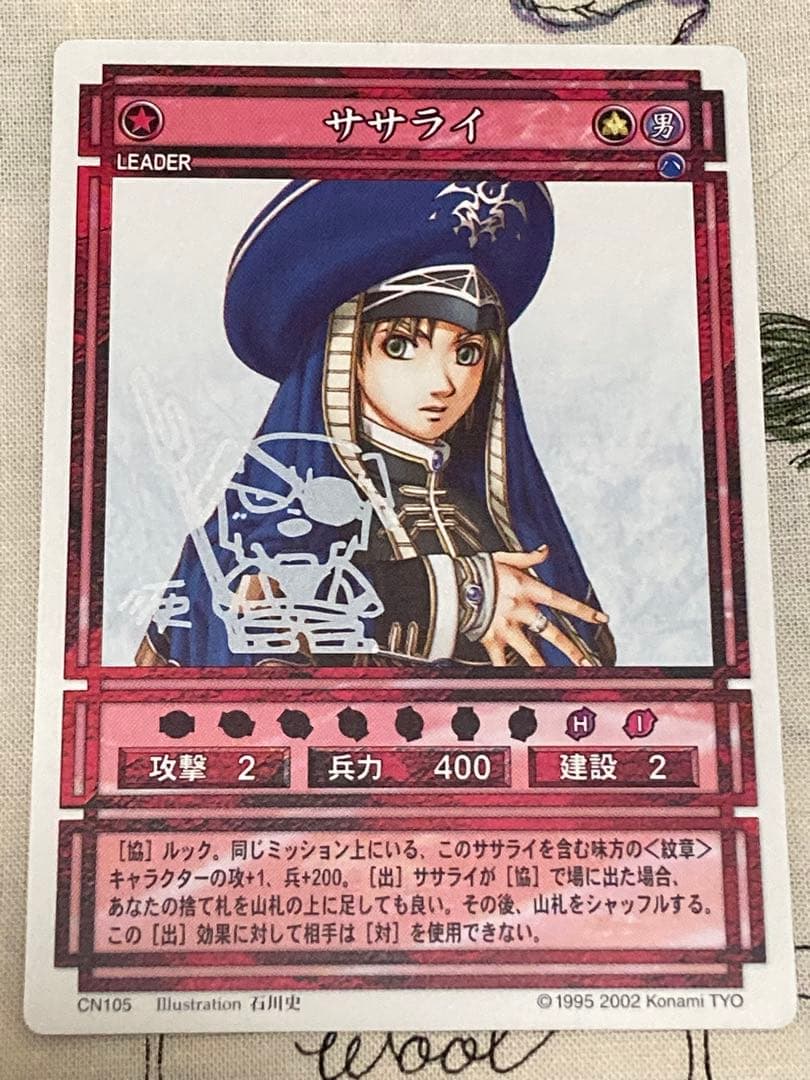 d*9様 幻想水滸伝CS プロモ　ササライ(シークレット柄) 石川史サイン(ガウ