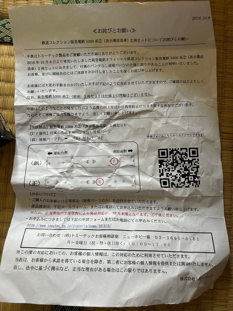 鉄道コレクション　阪急5300(表示幕冷房改造車)その1