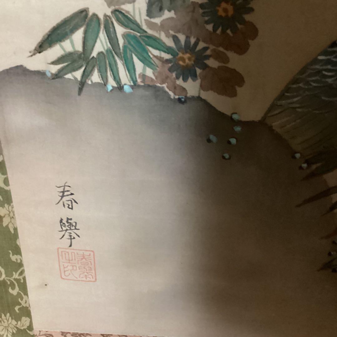 山元春挙　　絹本彩色画　【　鳳凰之図　】　春挙自題箱　　肉筆画　模写　139