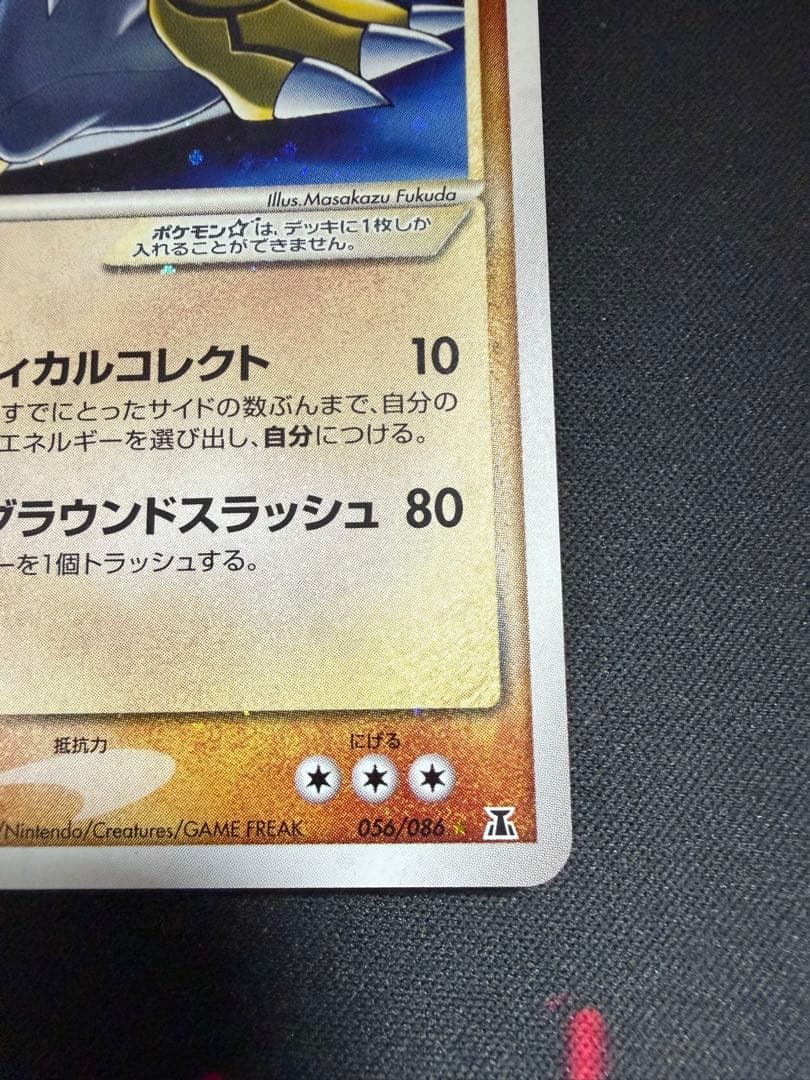 グラードン☆ スター　ホロンの研究塔 056/086 アンリミ　渦巻き