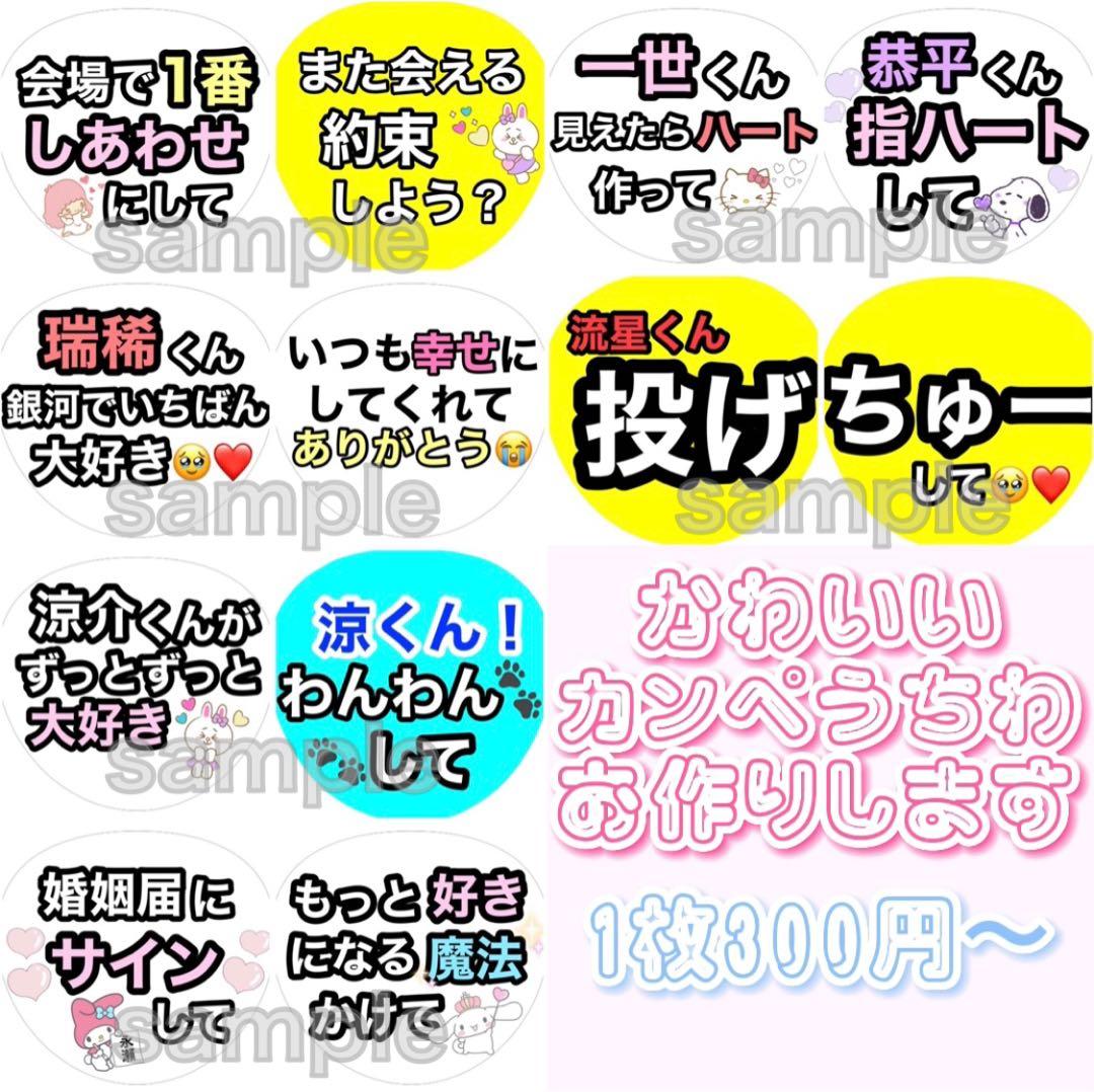 カンペ　うちわ文字　オーダー