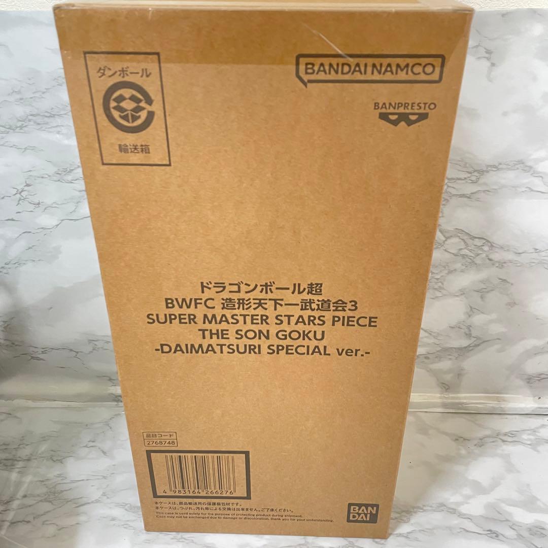 【新品未開封】ドラゴンボール超 バイバイ孫悟空　ダイマツリ BWFC