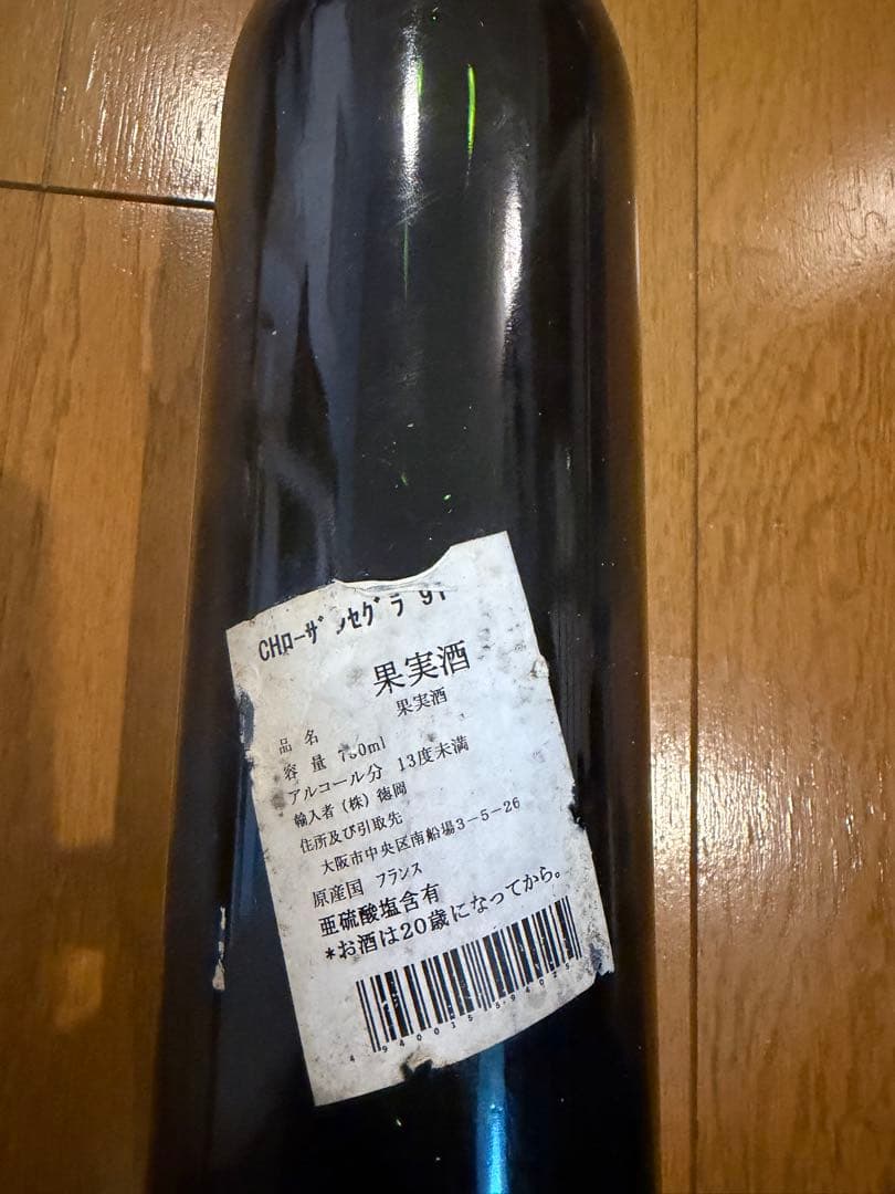 【希少】シャトー・ローザン・セグラ1991 マルゴー第2級