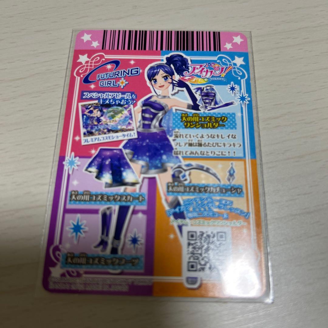 天の川コズミックコーデ