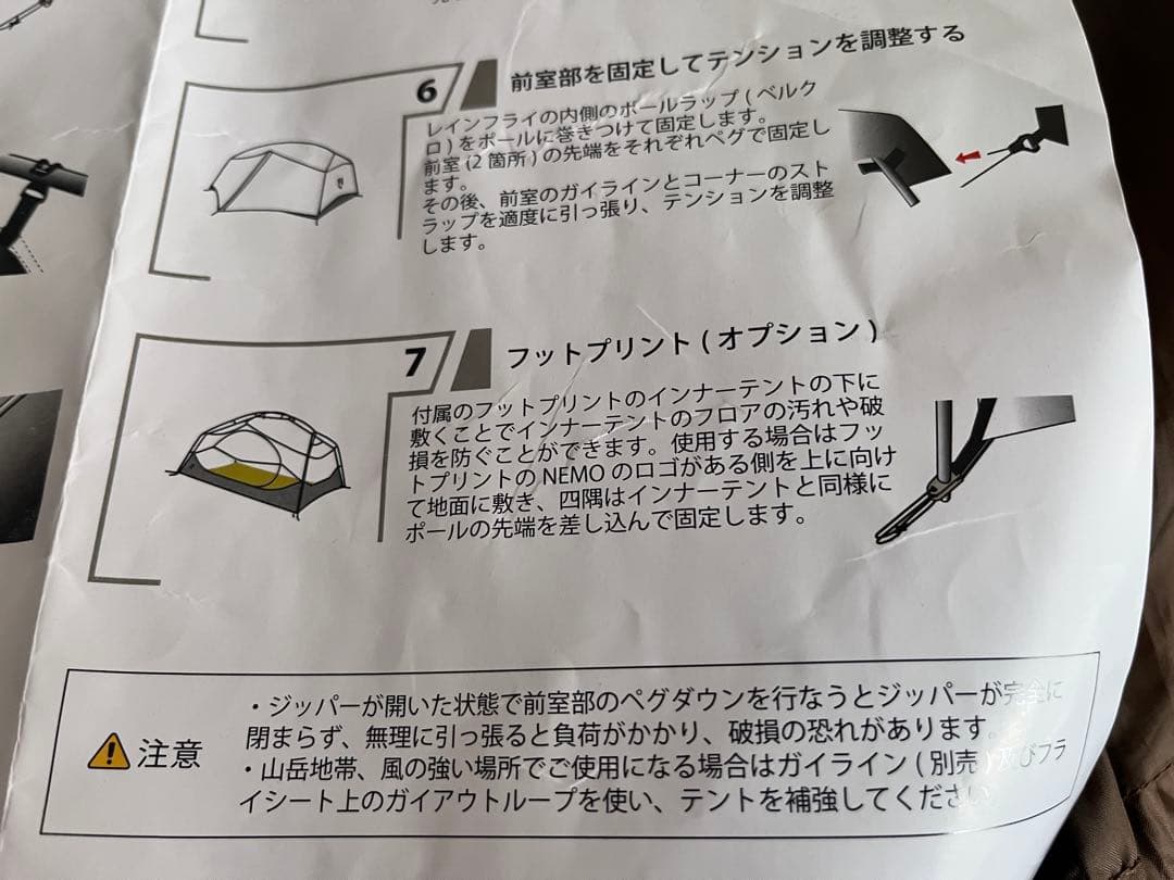 ニーモ オーロラストーム2P フットプリント付