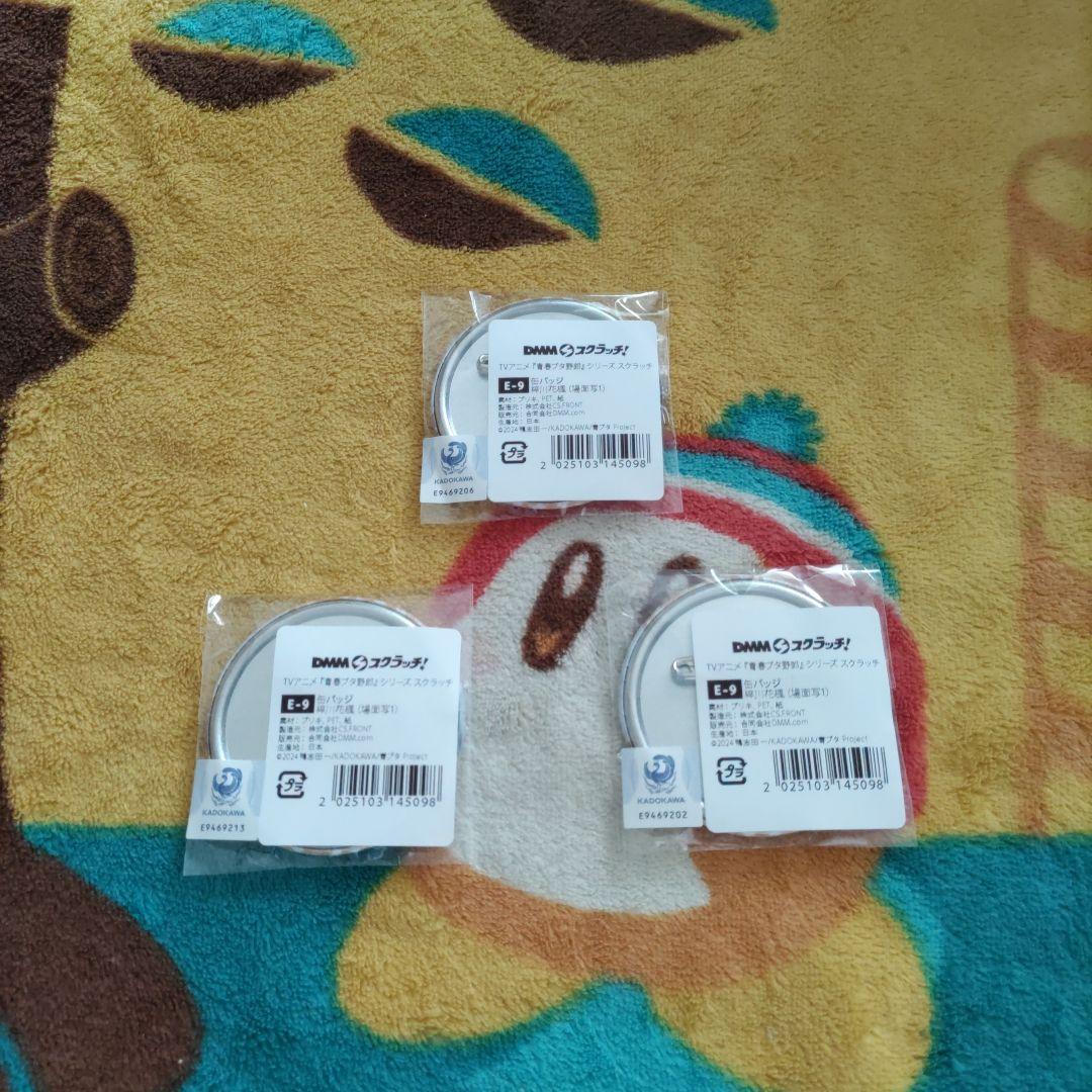 色々　D10個　E11個　青春ブタ野郎　シリーズ　青ブタ 　スクラッチ　DMM