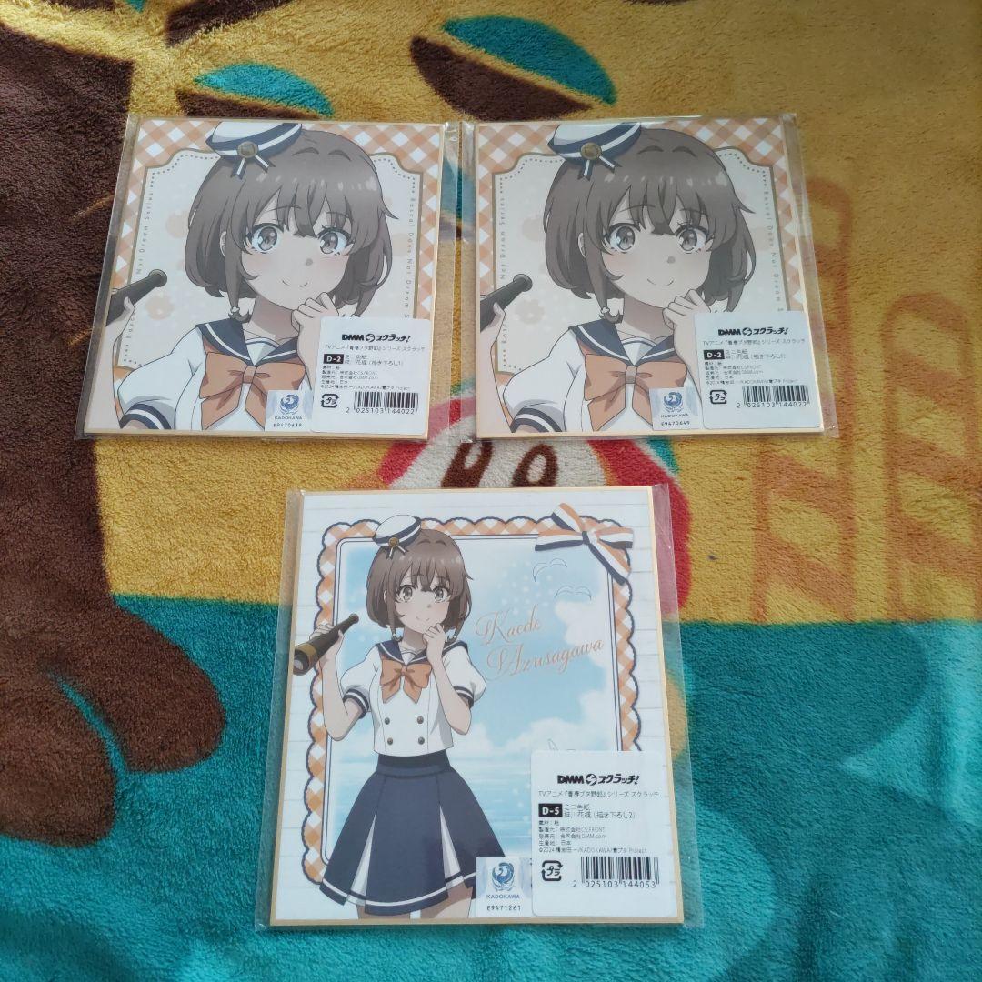 色々　D10個　E11個　青春ブタ野郎　シリーズ　青ブタ 　スクラッチ　DMM