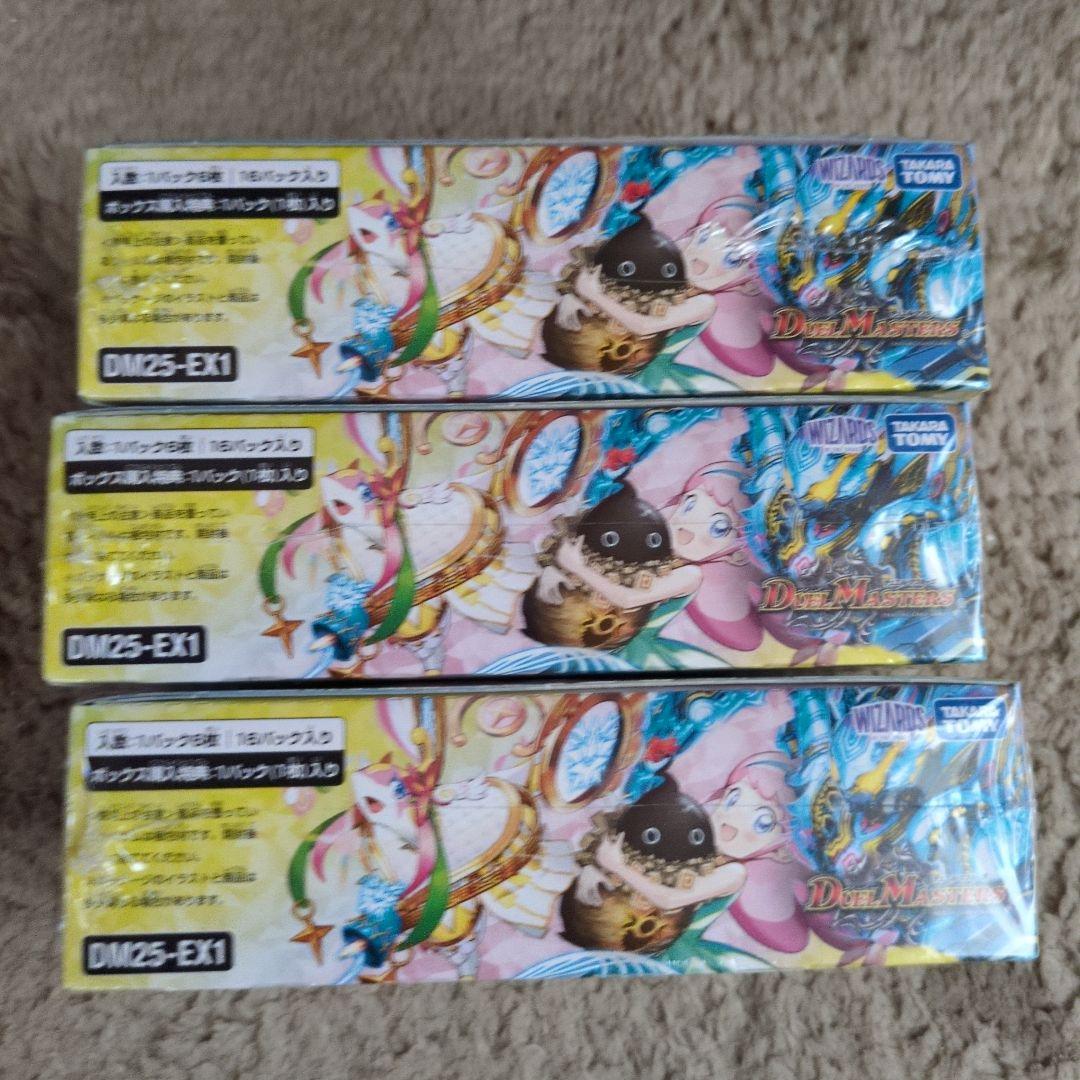 デュエルマスターズ DM25-EX1 シュリンク付き 3個セット