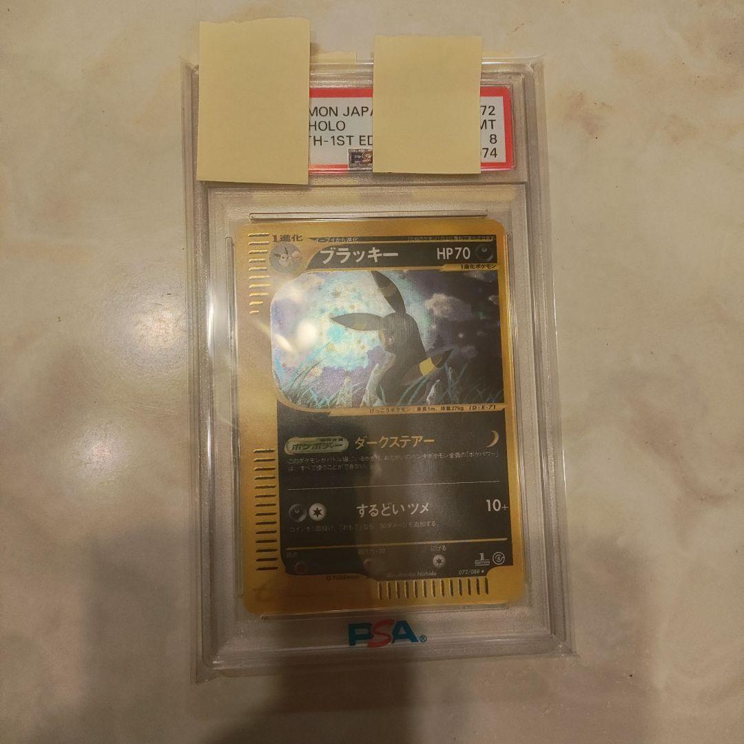 ブラッキー 1st Edition PSA 8 Umbreon