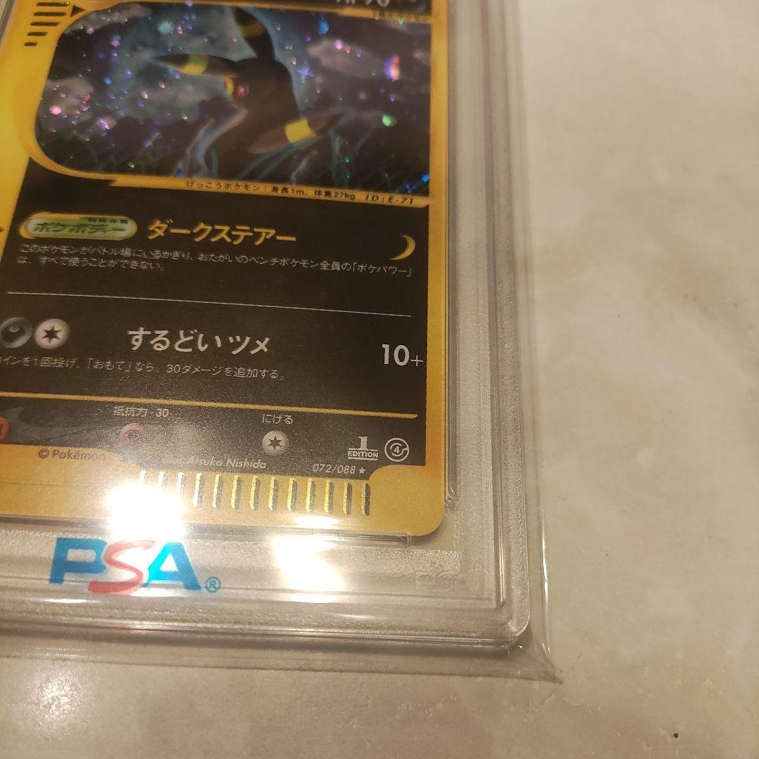 ブラッキー 1st Edition PSA 8 Umbreon