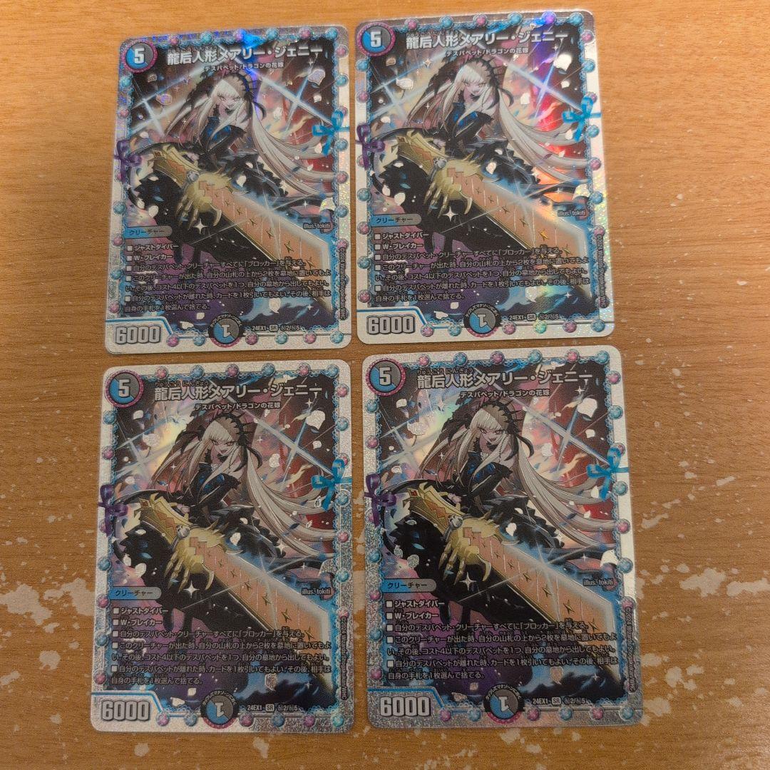 翌日発送 龍后人形メアリージェニー シク シークレット 4枚 メルカリ便