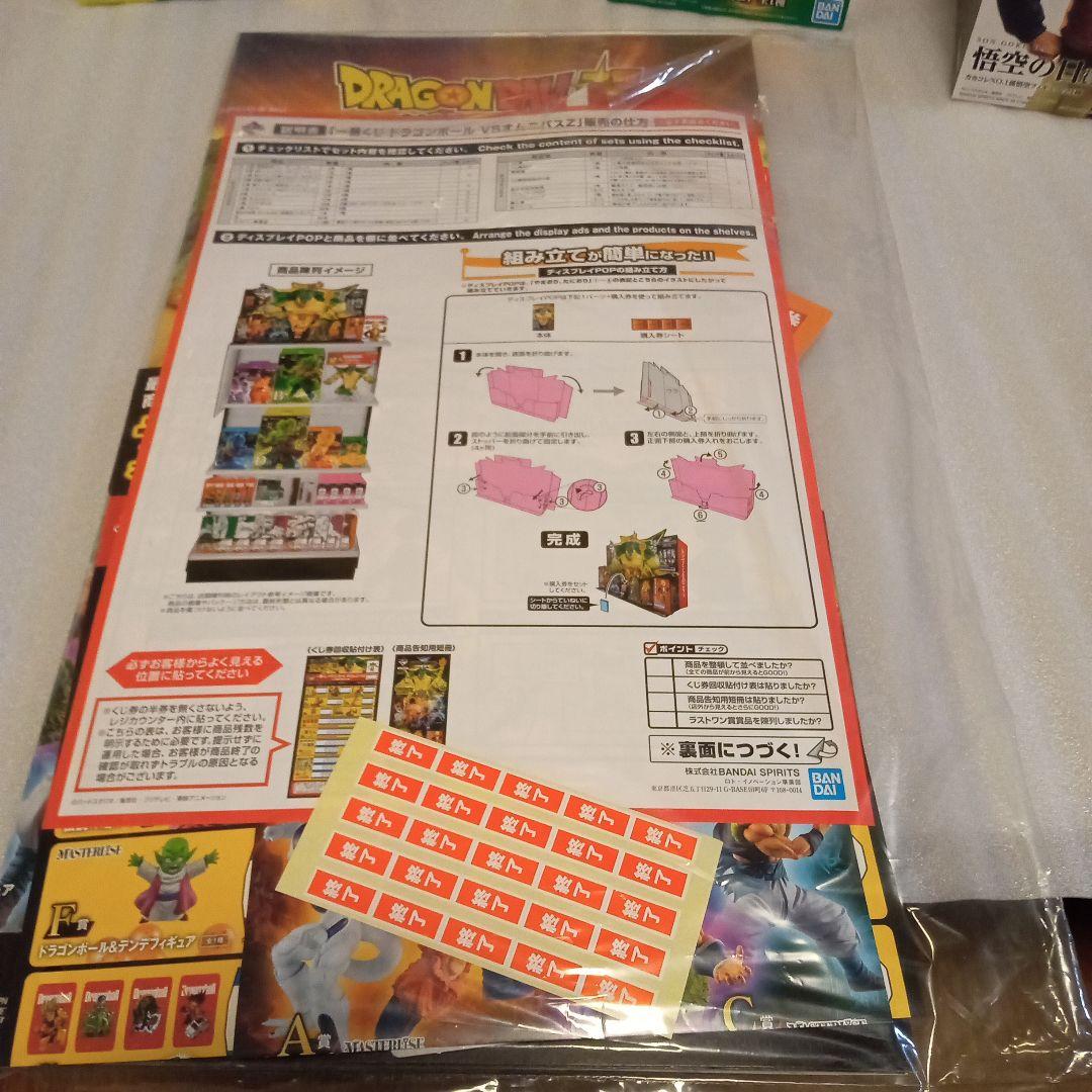 一番くじ　ドラゴンボール