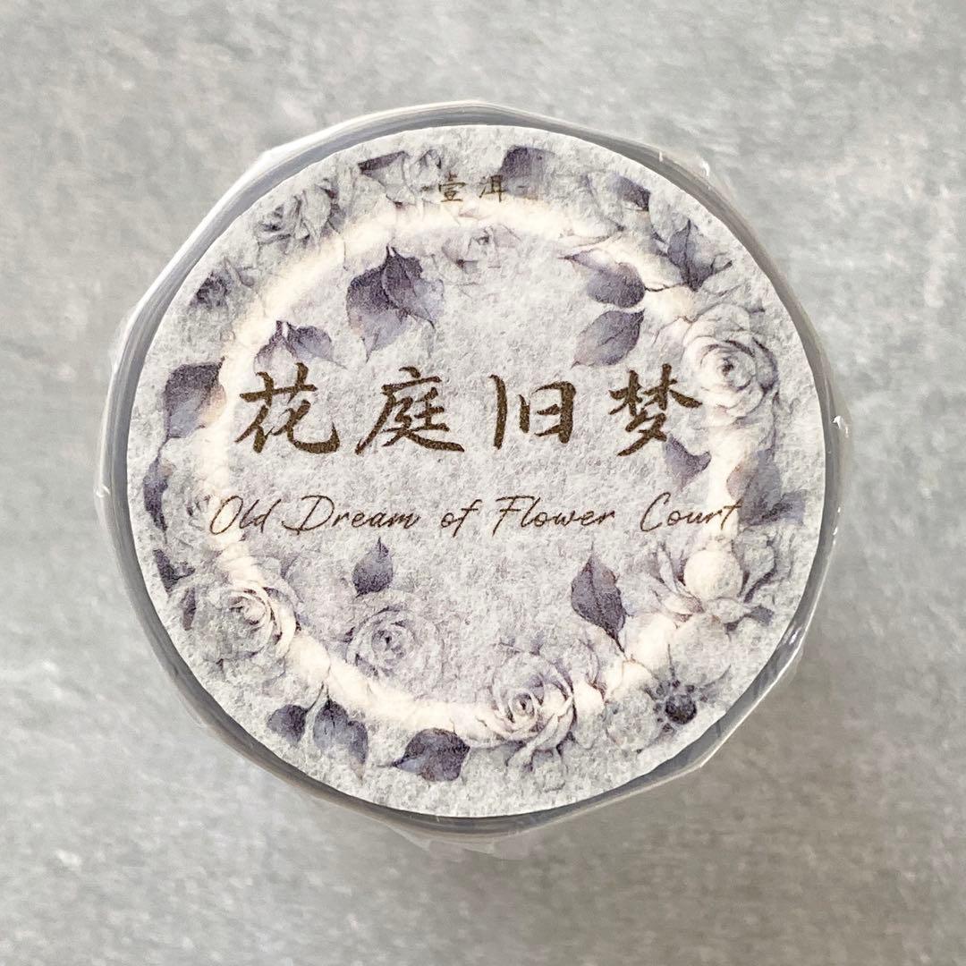壹洱原创《花庭旧梦》海外マスキングテープ　マステ 【1776】