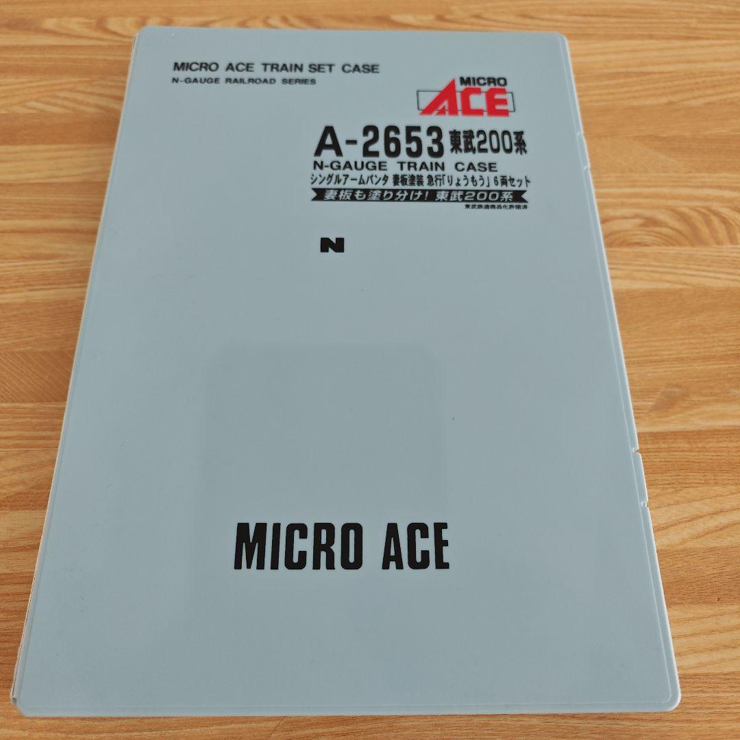 マイクロエース　東武200系りょうもう号