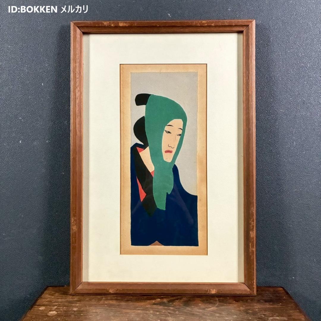 竹久夢二「治兵衛」木版画 やなぎや版 柳屋版 1914年 大正ロマン 希少版画