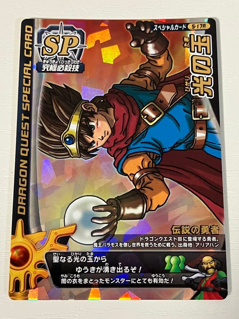 ドラゴンクエスト モンスターバトルロード スペシャルカード ロトsp 光の玉