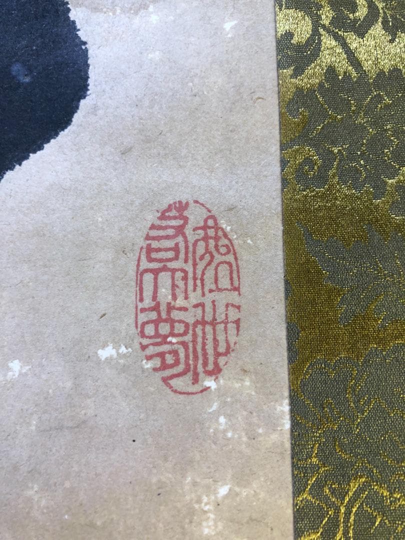 旧家蔵出し品　山岡鉄舟　書　古い掛け軸　銘　落款　木箱