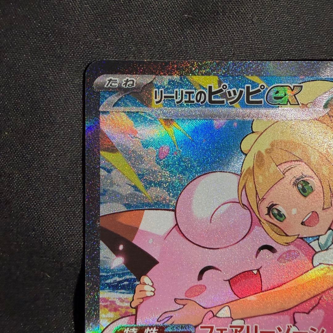 リーリエのピッピex sar ローダー付き スタートデッキ100